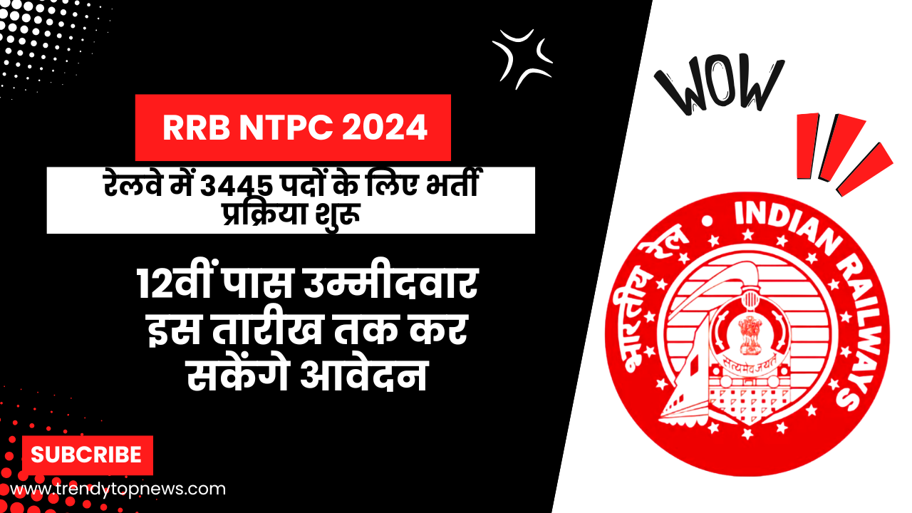 RRB NTPC 2024: रेलवे में 3445 पदों के लिए भर्ती प्रक्रिया शुरू, 12वीं पास उम्मीदवार इस तारीख तक कर सकेंगे आवेदन