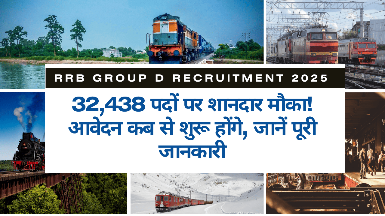 RRB group d recruitment 2025: 32,438 पदों पर शानदार मौका! आवेदन कब से शुरू होंगे, जानें पूरी जानकारी